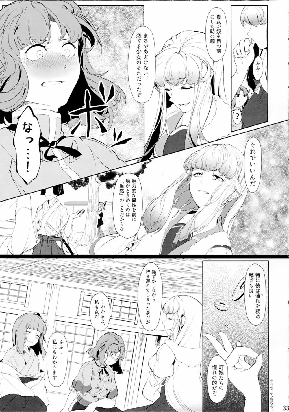 宮古百景 中巻 - page32