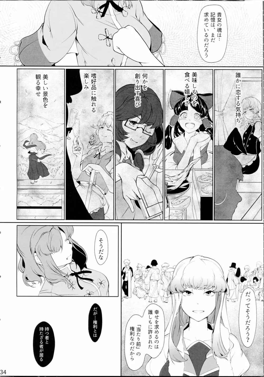 宮古百景 中巻 - page33