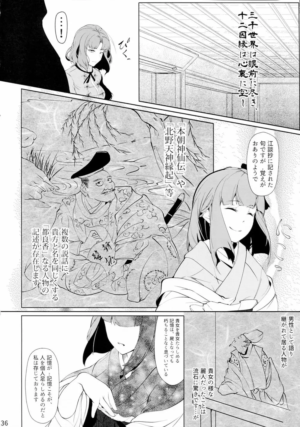 宮古百景 中巻 - page35