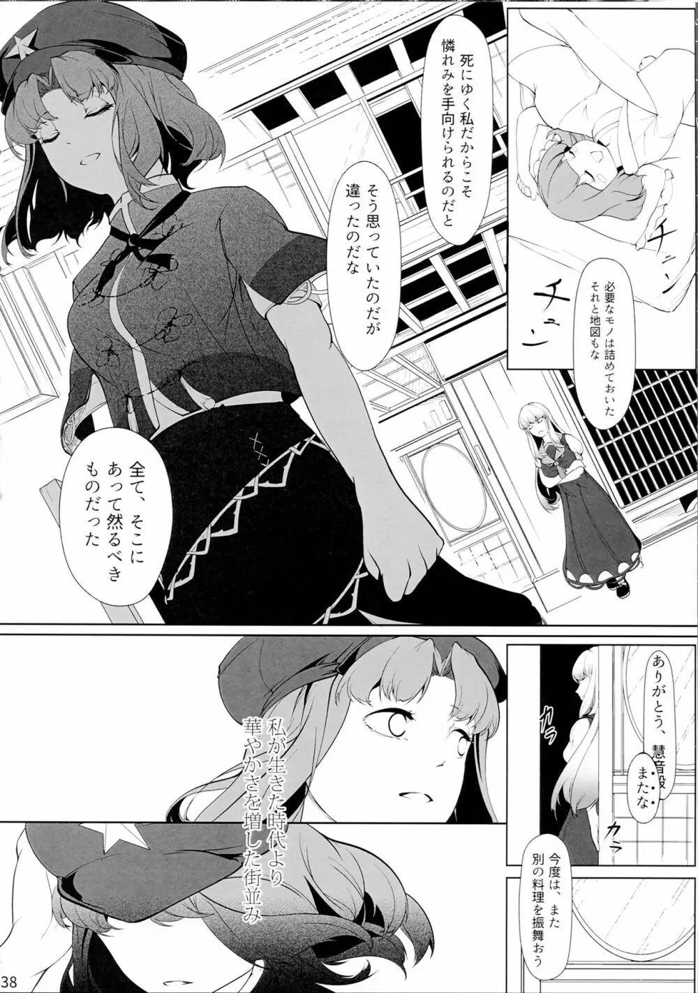 宮古百景 中巻 - page37
