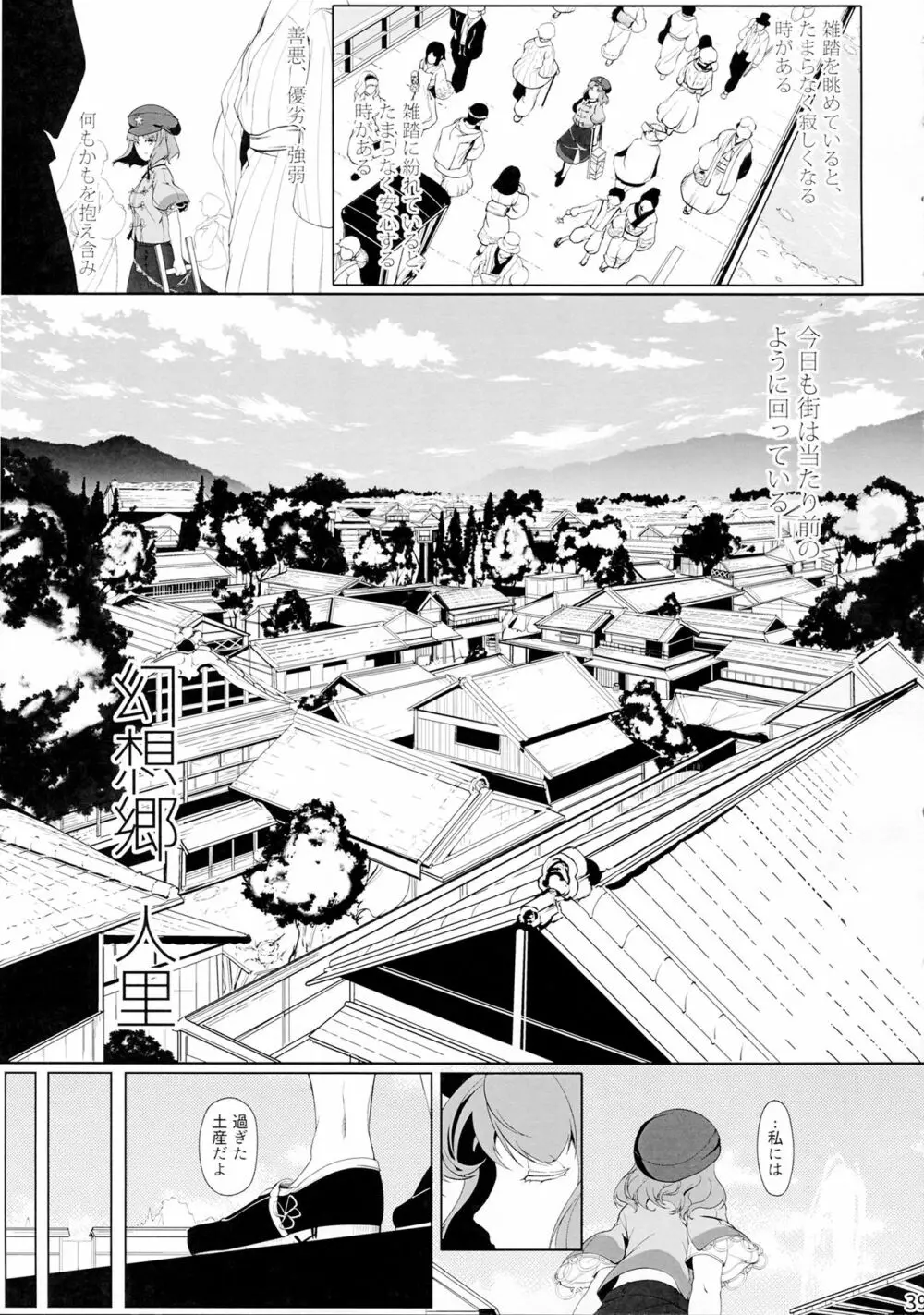 宮古百景 中巻 - page38