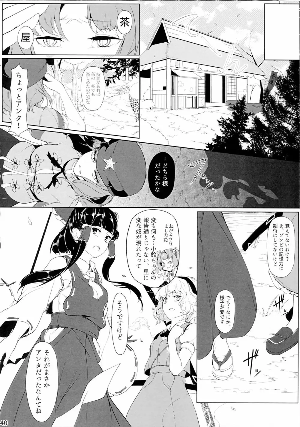 宮古百景 中巻 - page39