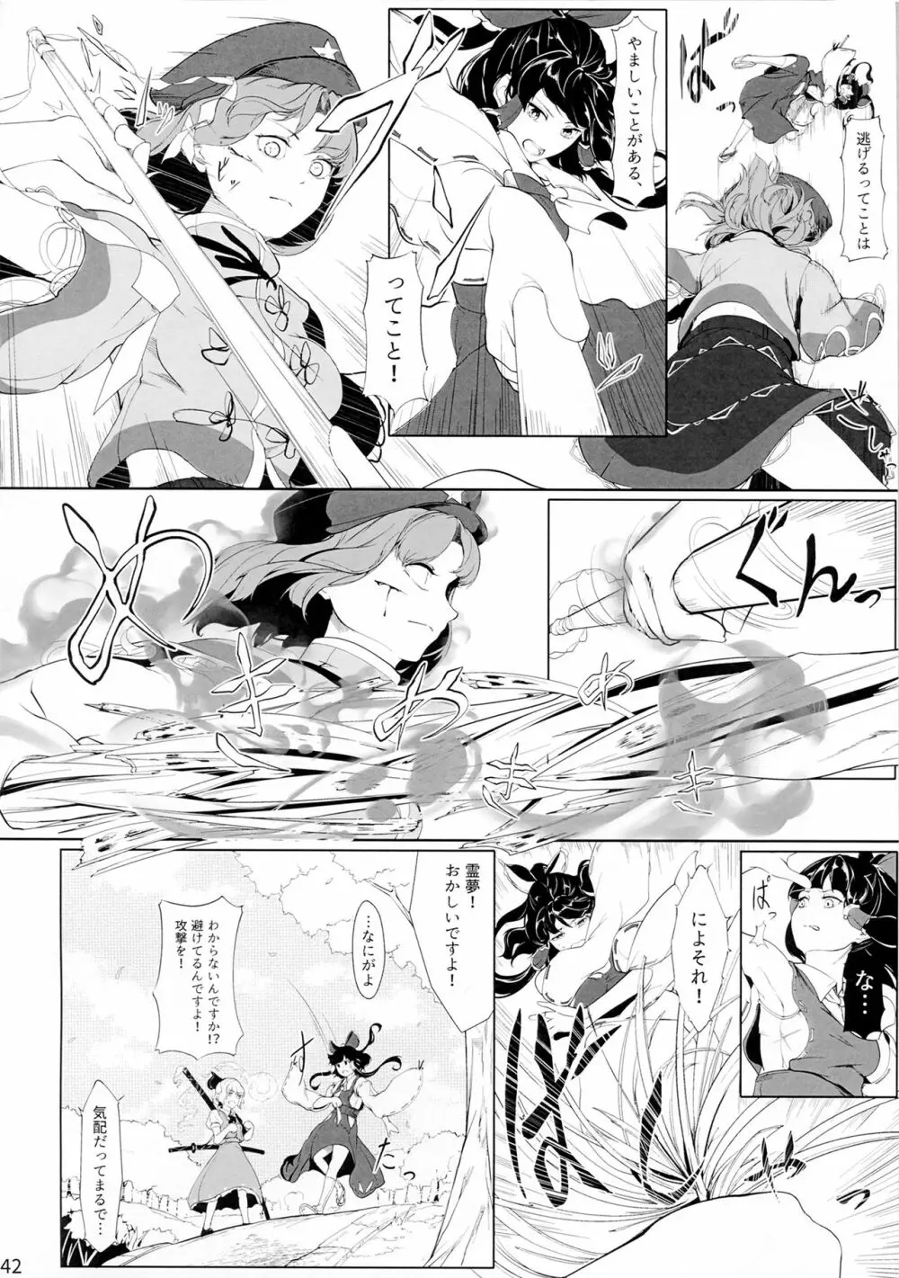 宮古百景 中巻 - page41