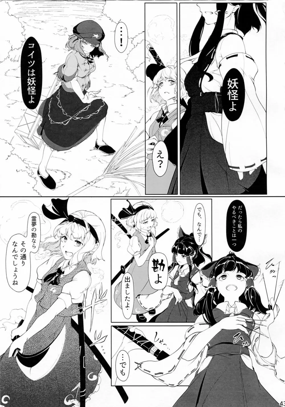 宮古百景 中巻 - page42