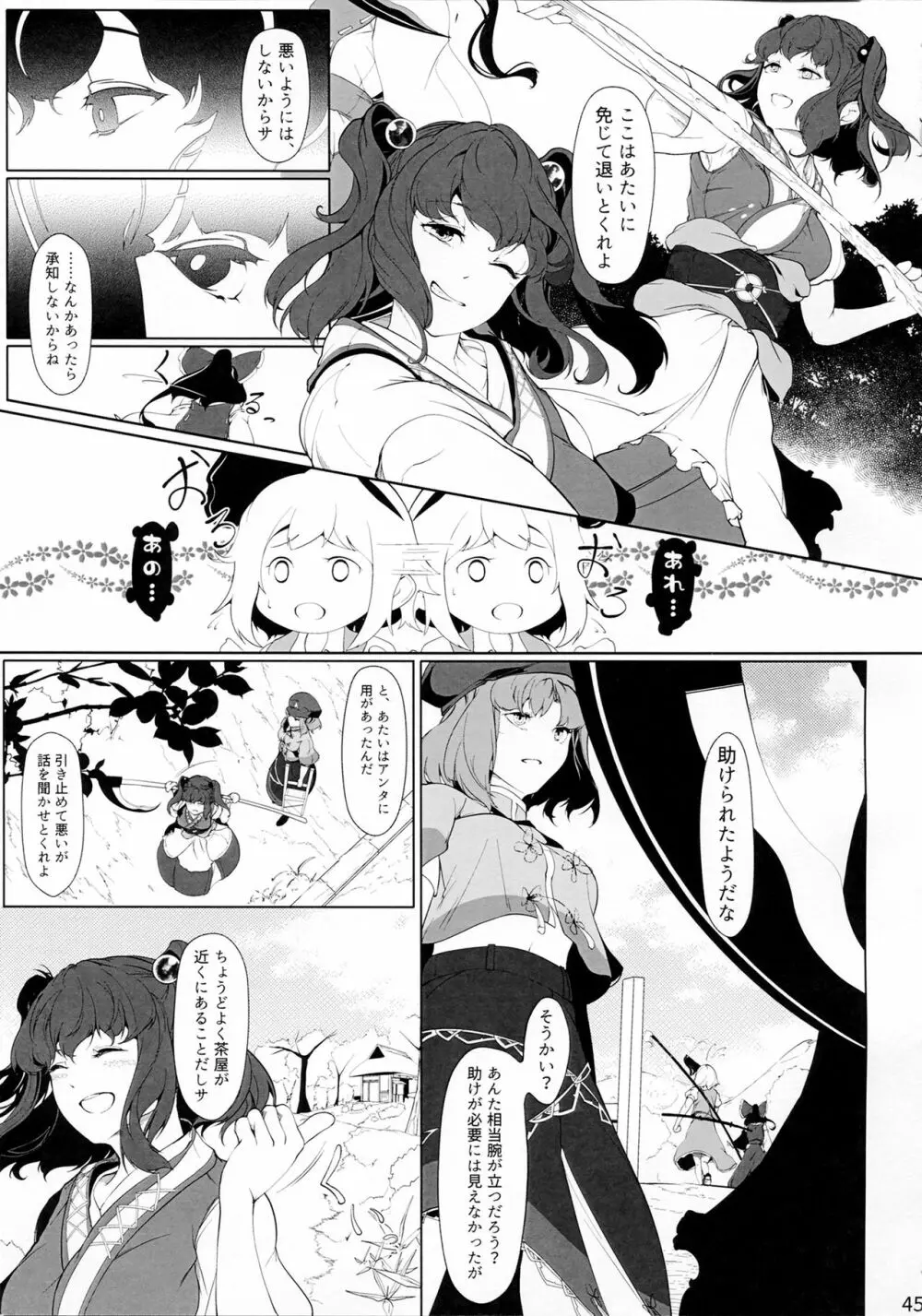 宮古百景 中巻 - page44
