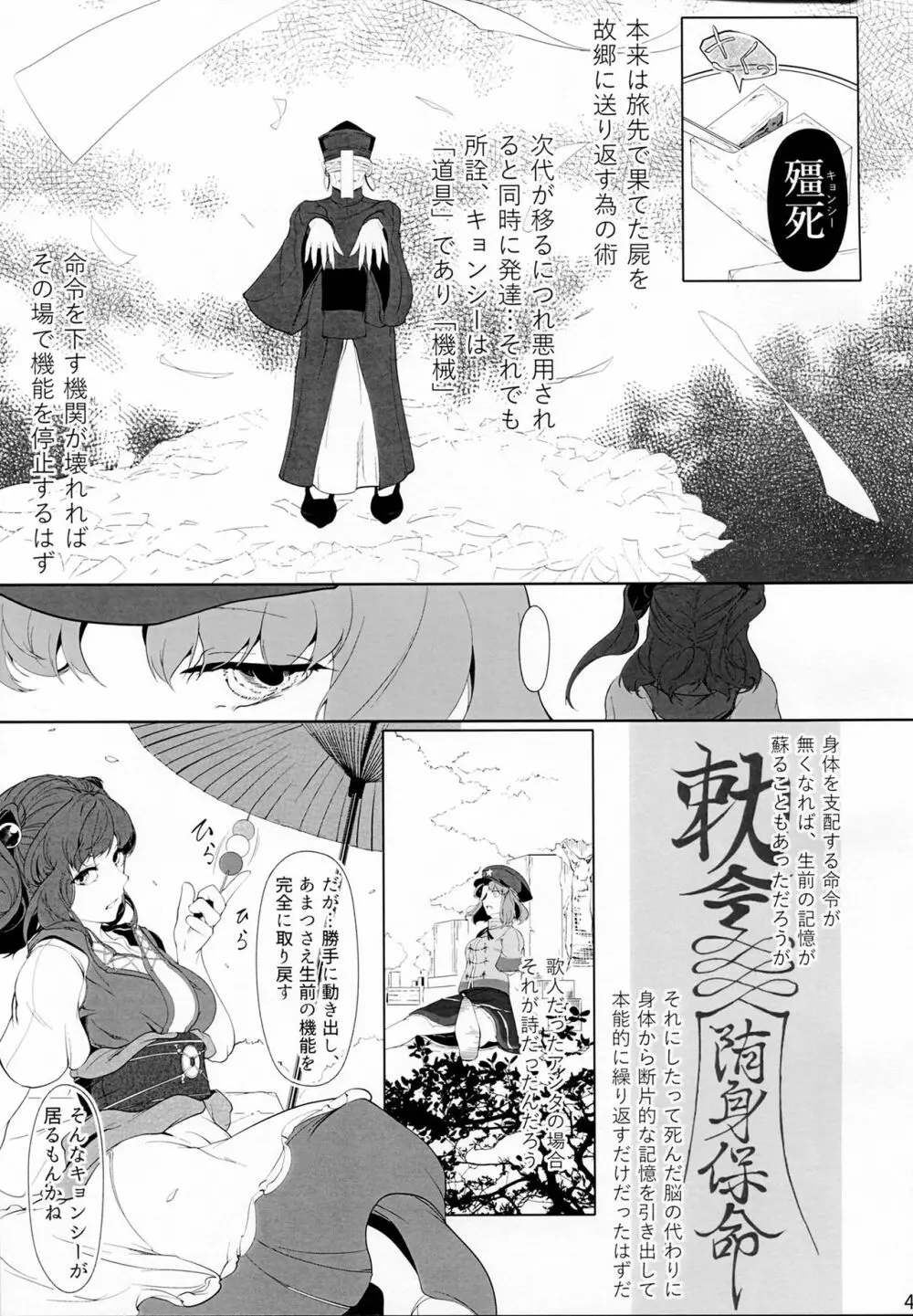 宮古百景 中巻 - page46