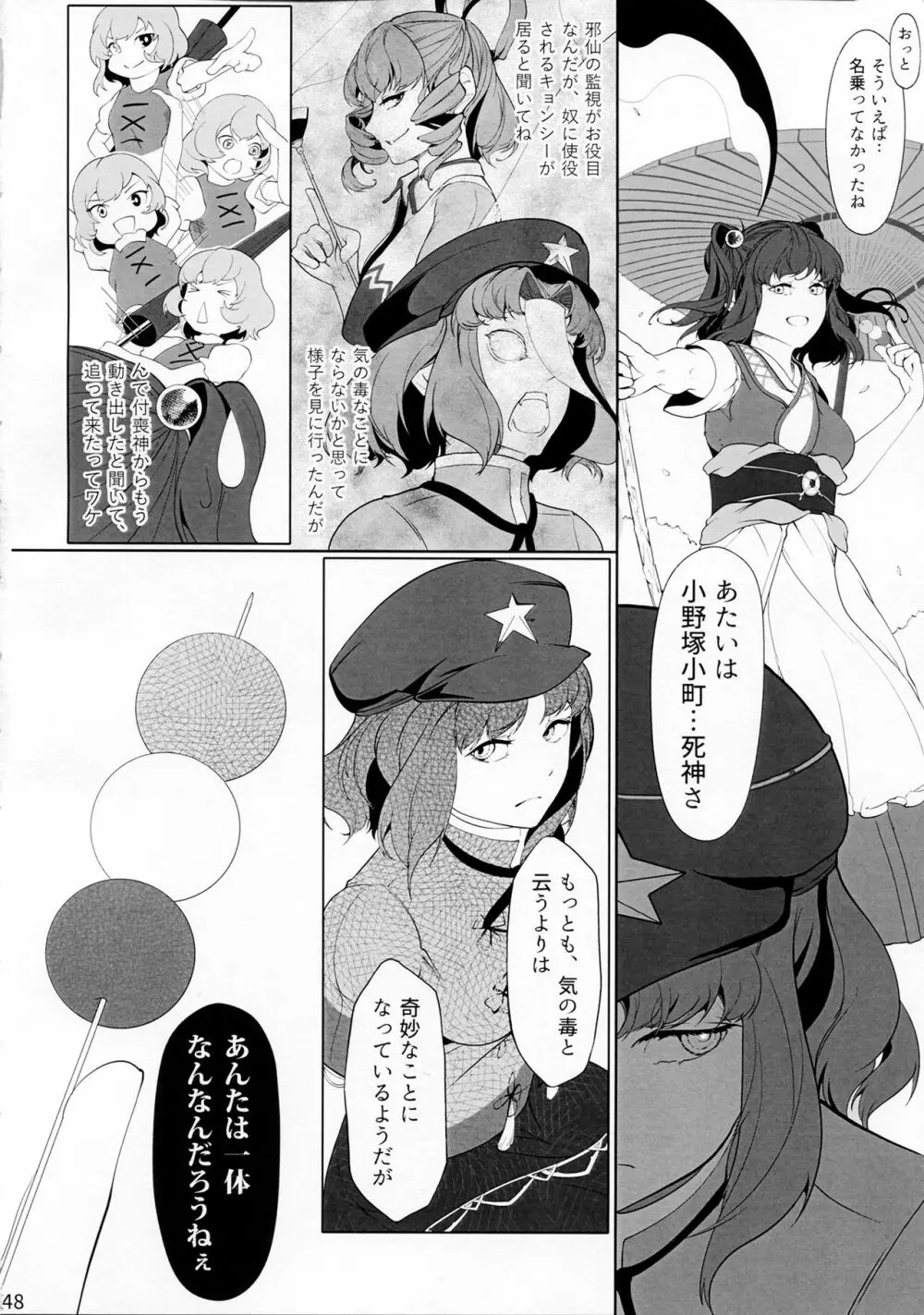 宮古百景 中巻 - page47
