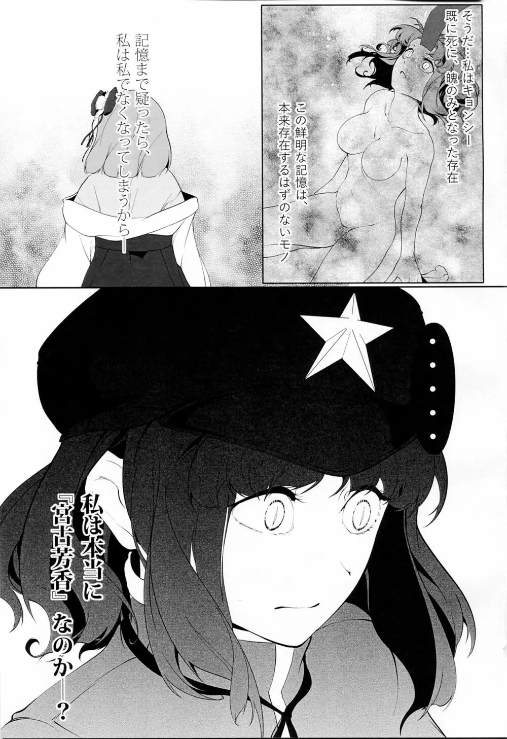 宮古百景 中巻 - page48