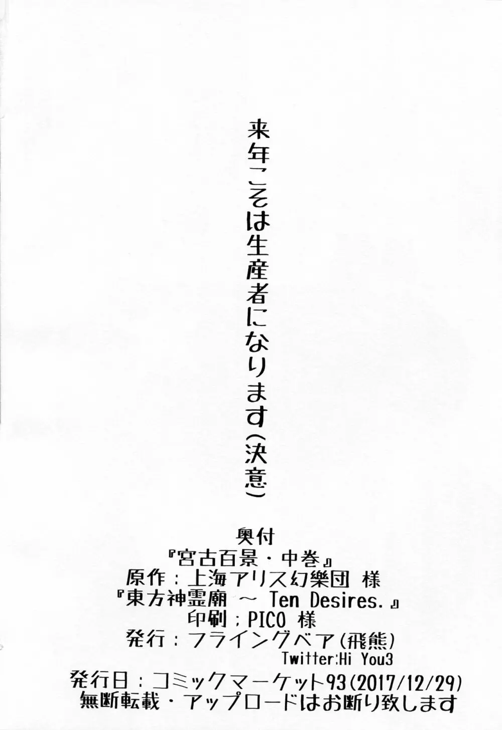 宮古百景 中巻 - page49
