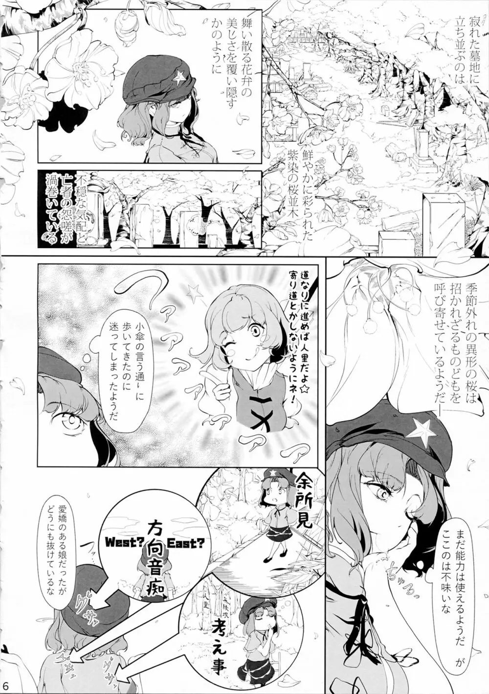 宮古百景 中巻 - page5
