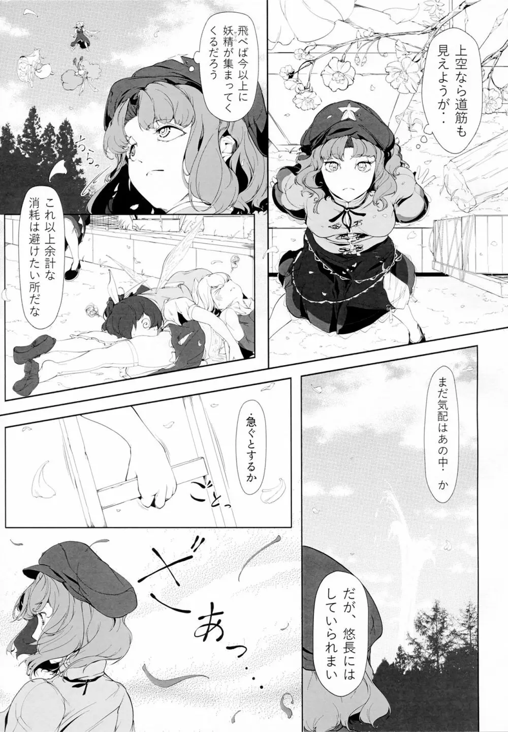 宮古百景 中巻 - page6