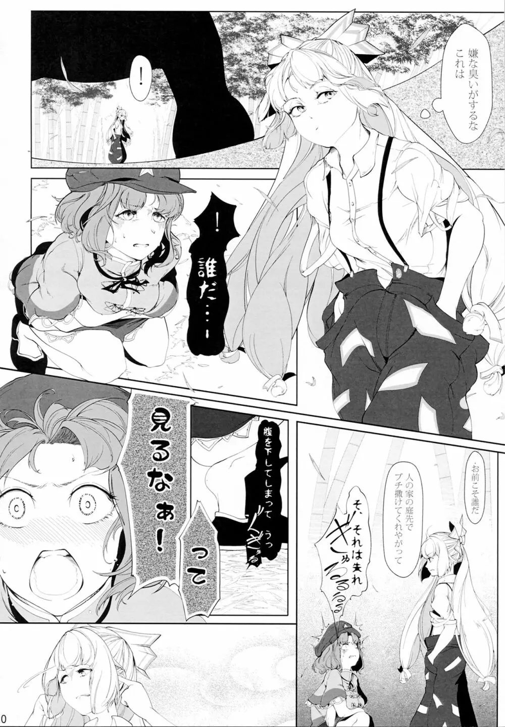 宮古百景 中巻 - page9