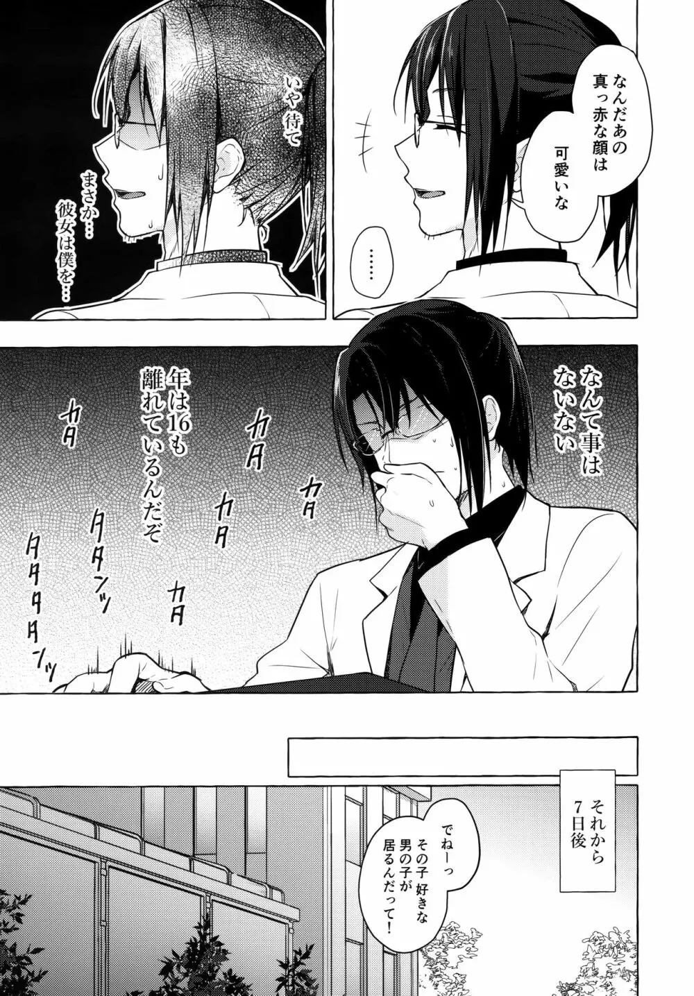 ニャンコロジ10 -宇佐美さんと秘密の研究生活- - page14