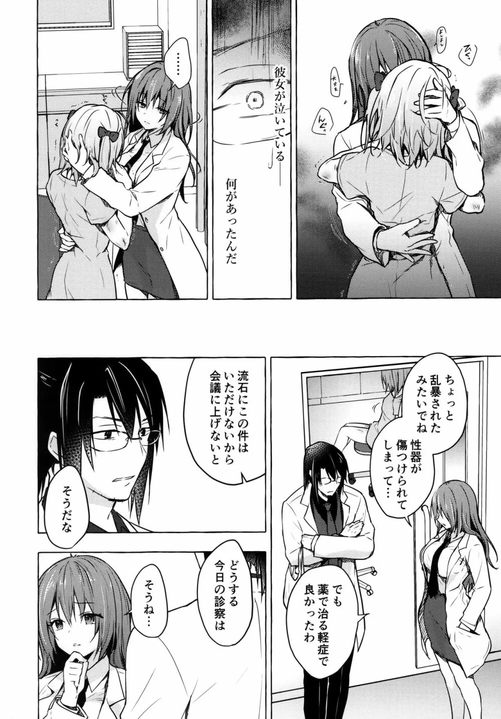 ニャンコロジ10 -宇佐美さんと秘密の研究生活- - page19