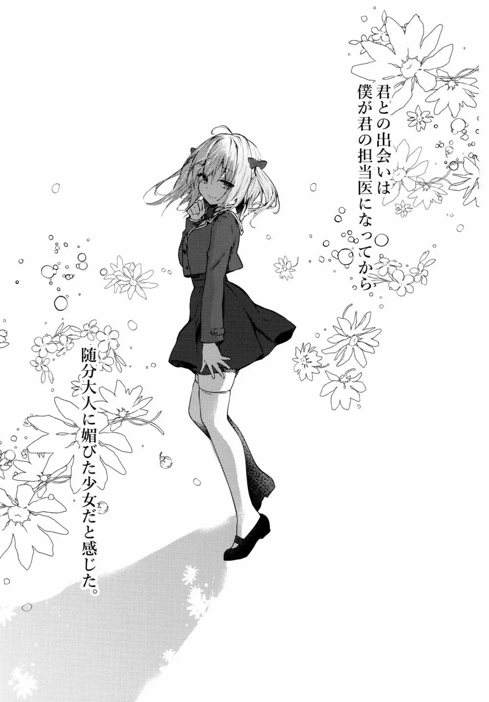 ニャンコロジ10 -宇佐美さんと秘密の研究生活- - page2