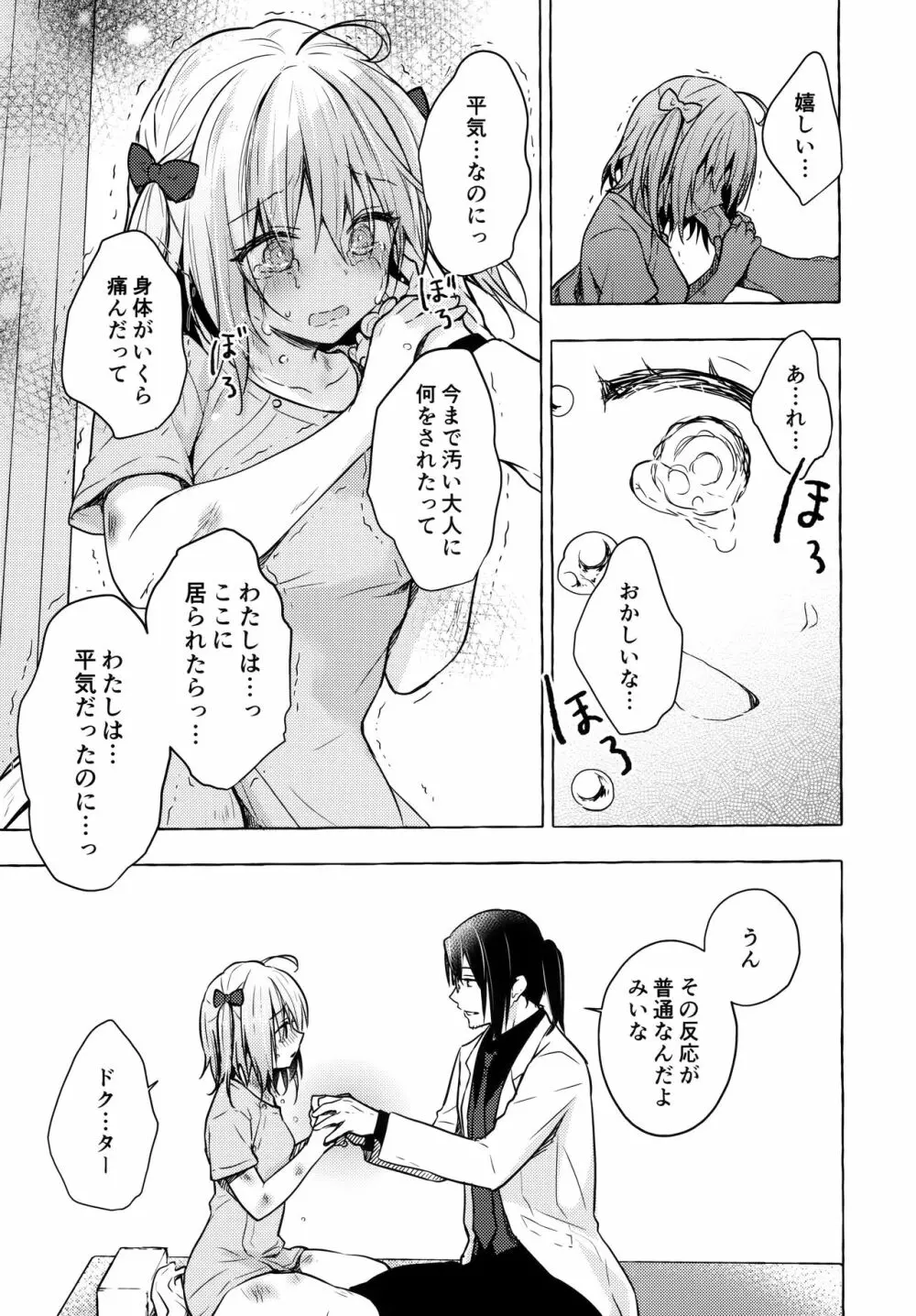 ニャンコロジ10 -宇佐美さんと秘密の研究生活- - page22