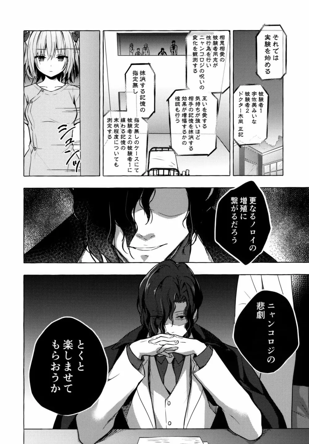 ニャンコロジ10 -宇佐美さんと秘密の研究生活- - page31