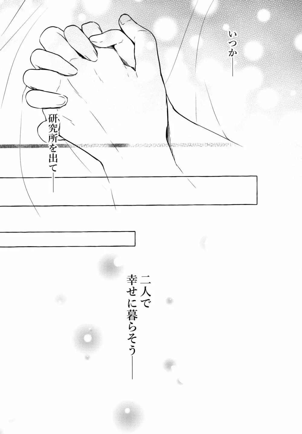 ニャンコロジ10 -宇佐美さんと秘密の研究生活- - page44
