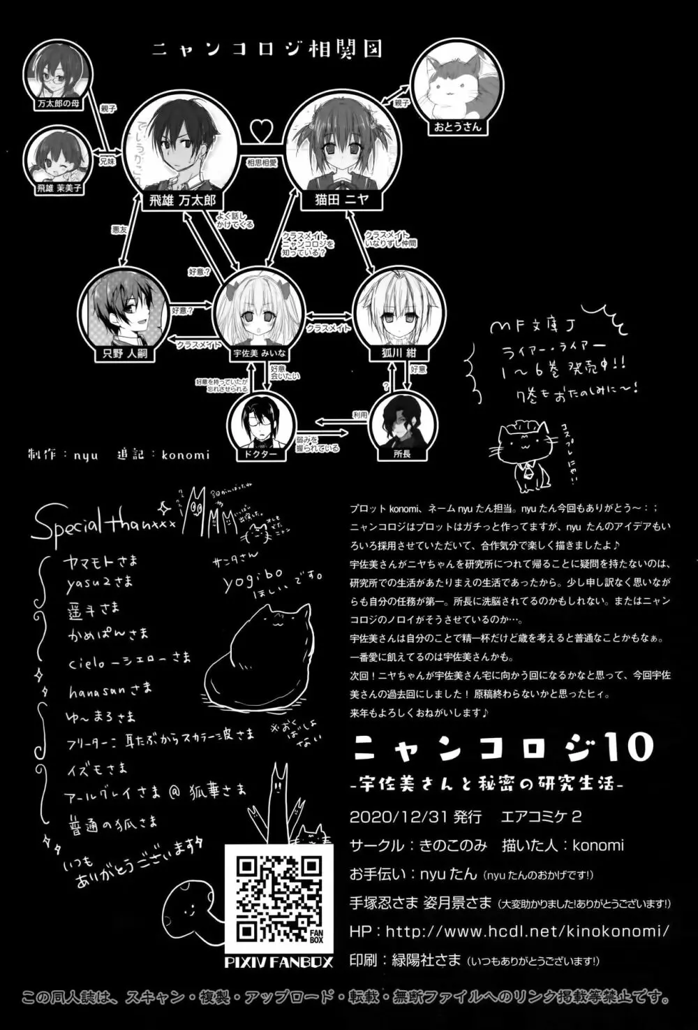 ニャンコロジ10 -宇佐美さんと秘密の研究生活- - page55