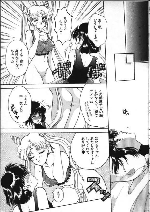 ルナティック・パーティー8 - page10