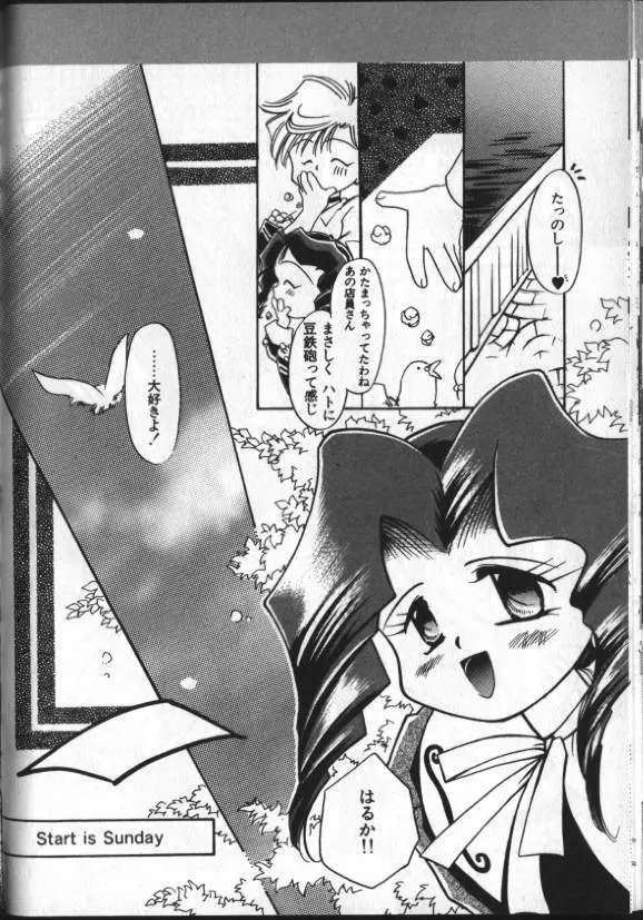 ルナティック・パーティー8 - page100