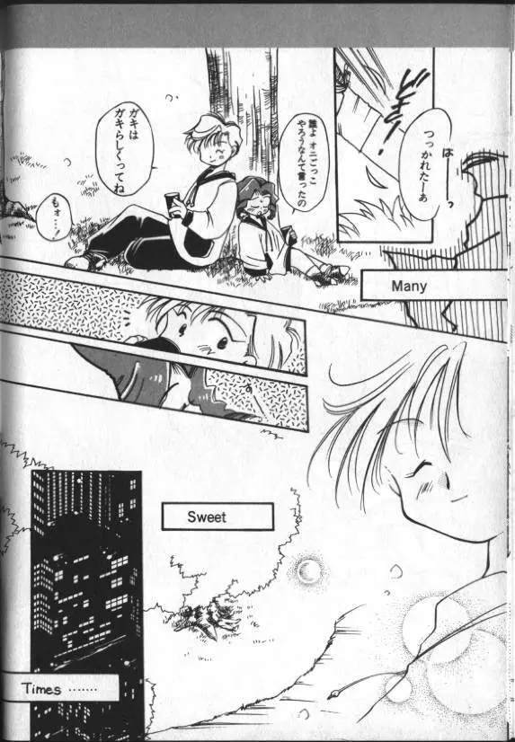 ルナティック・パーティー8 - page102
