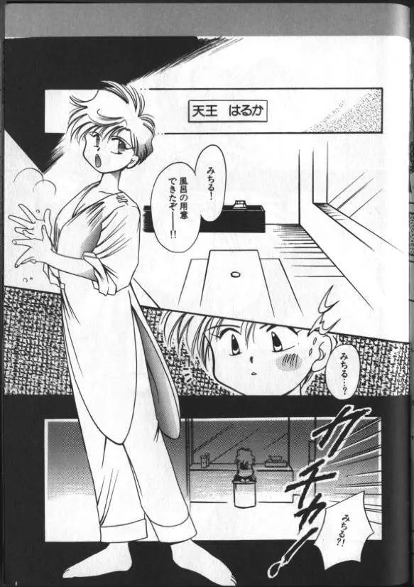 ルナティック・パーティー8 - page103