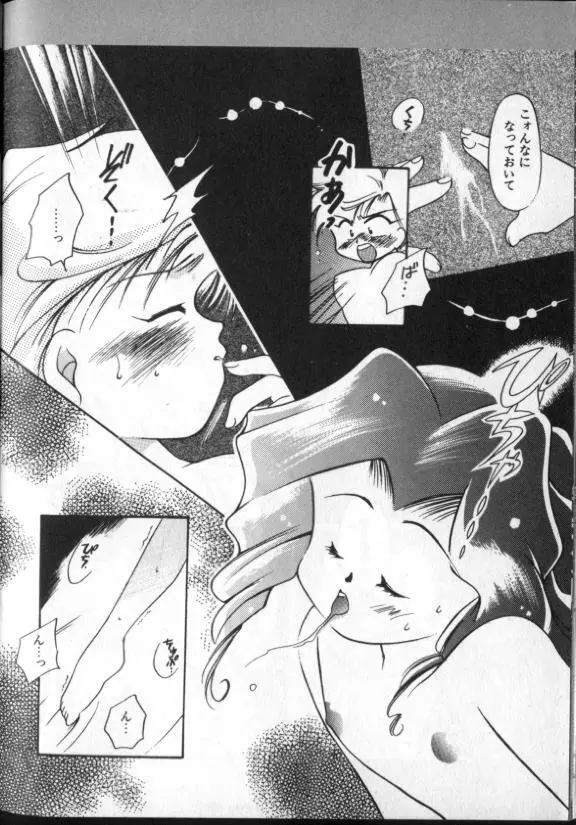 ルナティック・パーティー8 - page108