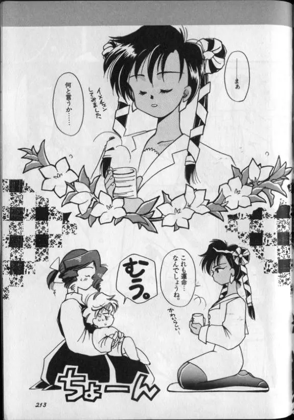 ルナティック・パーティー8 - page117