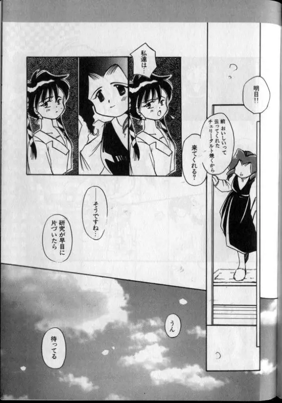 ルナティック・パーティー8 - page119