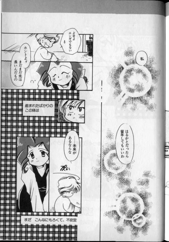 ルナティック・パーティー8 - page121