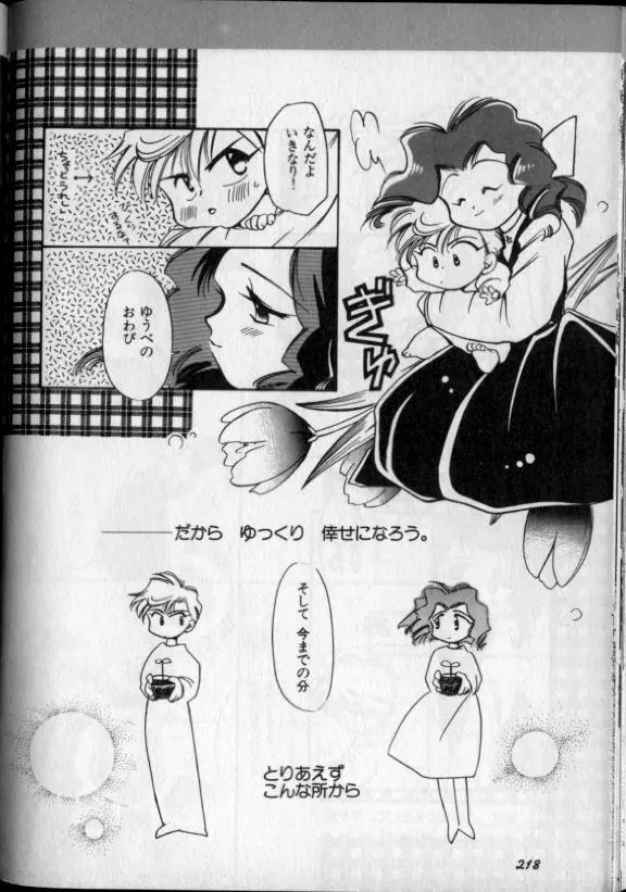 ルナティック・パーティー8 - page122