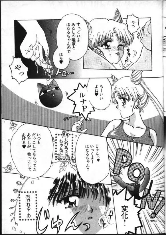 ルナティック・パーティー8 - page14