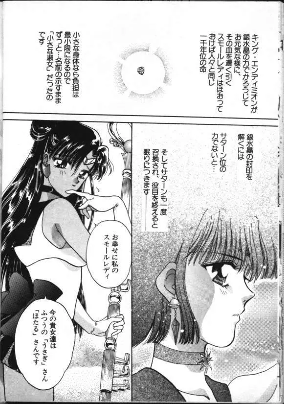 ルナティック・パーティー8 - page17