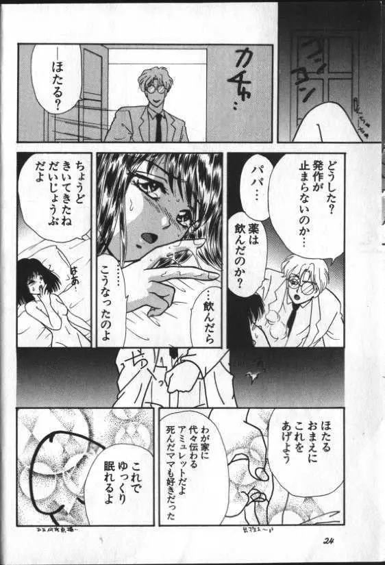 ルナティック・パーティー8 - page22