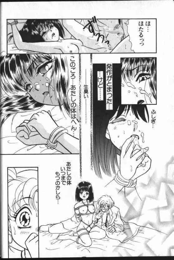 ルナティック・パーティー8 - page26
