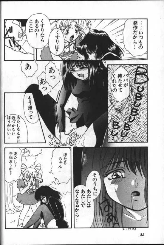 ルナティック・パーティー8 - page30