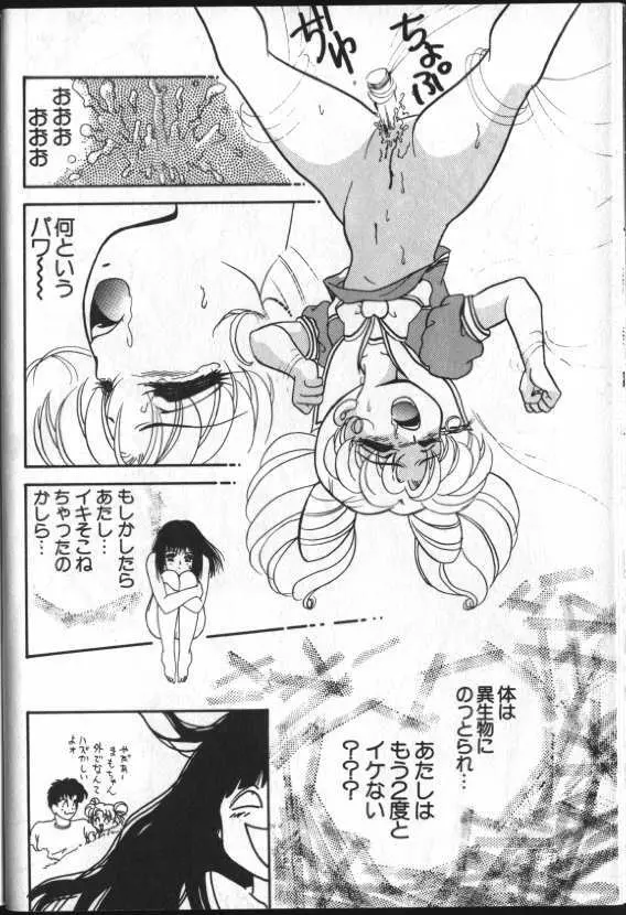 ルナティック・パーティー8 - page32