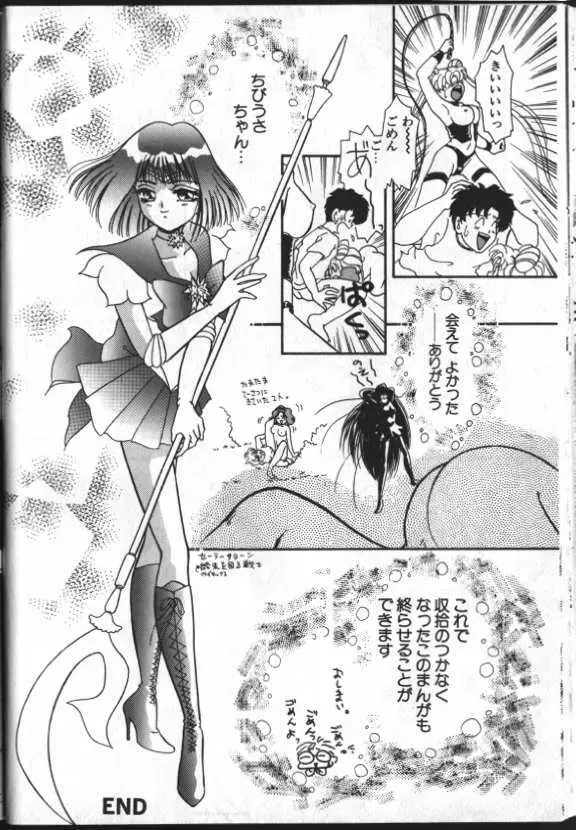 ルナティック・パーティー8 - page34