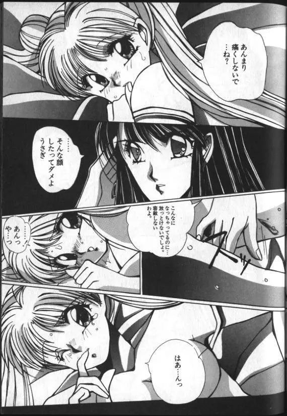 ルナティック・パーティー8 - page37