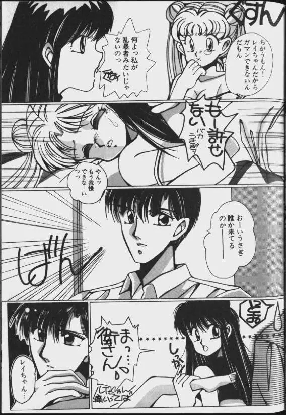 ルナティック・パーティー8 - page41