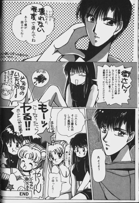 ルナティック・パーティー8 - page42