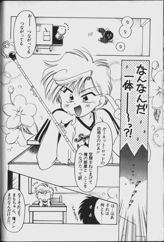 ルナティック・パーティー8 - page44