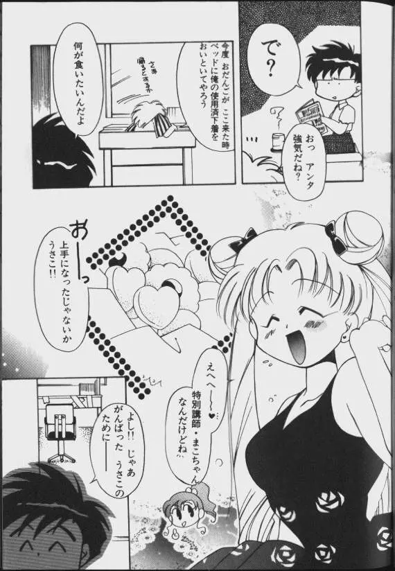 ルナティック・パーティー8 - page45
