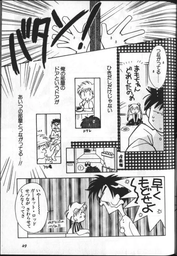 ルナティック・パーティー8 - page47