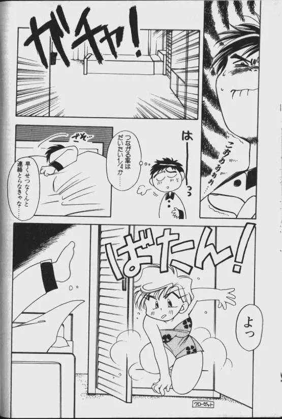 ルナティック・パーティー8 - page48