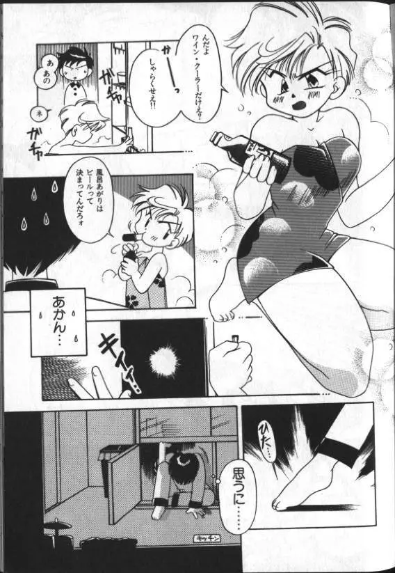 ルナティック・パーティー8 - page49