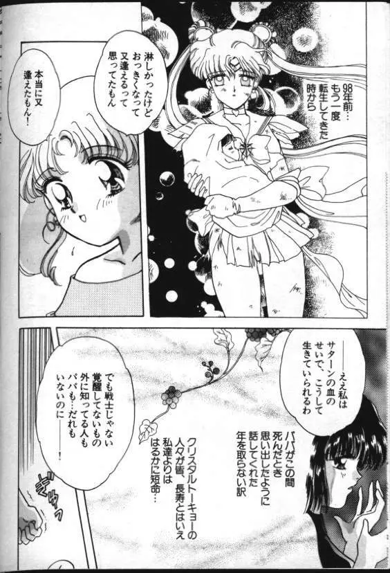 ルナティック・パーティー8 - page5