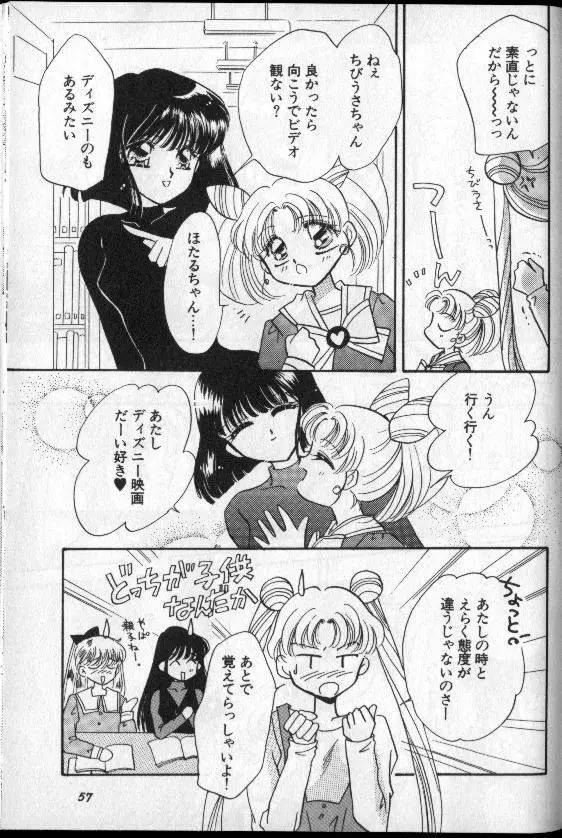 ルナティック・パーティー8 - page55
