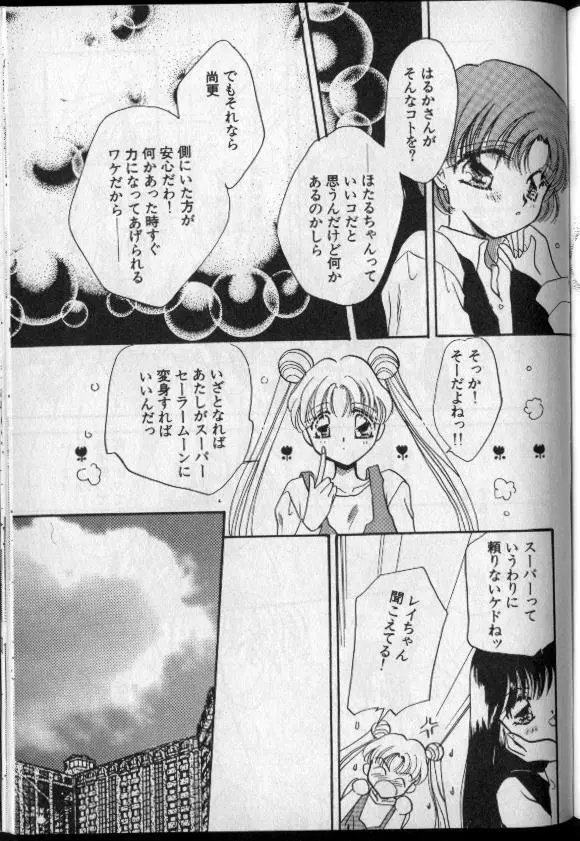 ルナティック・パーティー8 - page57